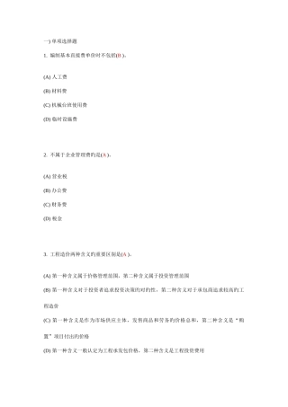 2025年中南工程造价管理在线作业答案