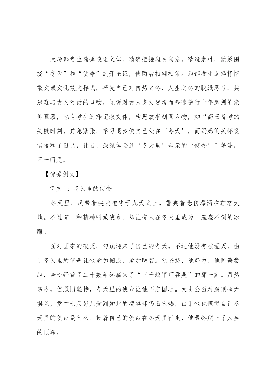 2025年高考作文真题预测小学冬天里的使命_第2页