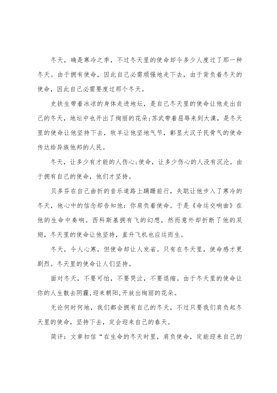 2025年高考作文真题预测小学冬天里的使命_第3页