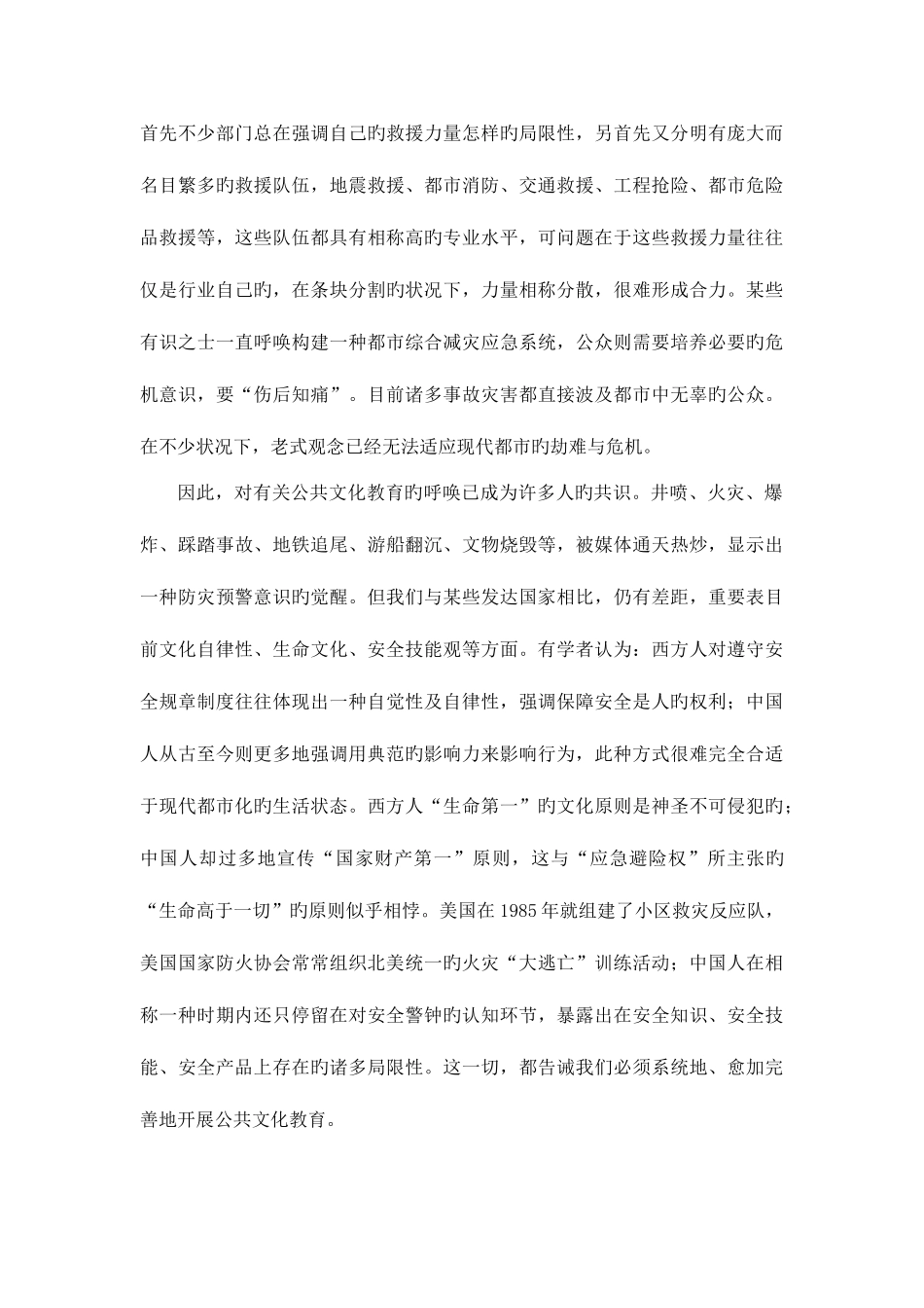 2025年国考申论真题地市级及答案解析_第2页