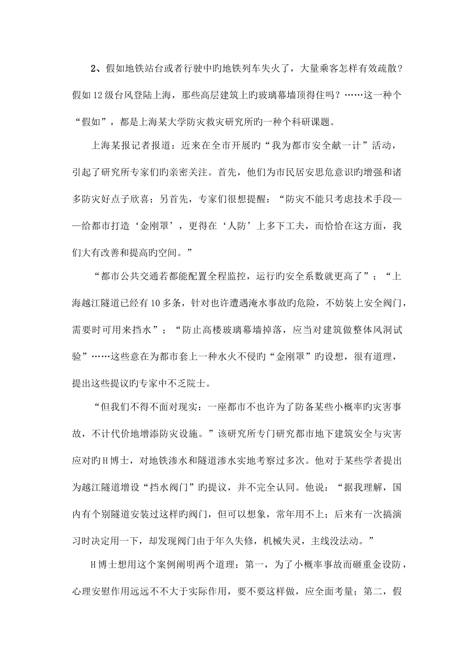 2025年国考申论真题地市级及答案解析_第3页