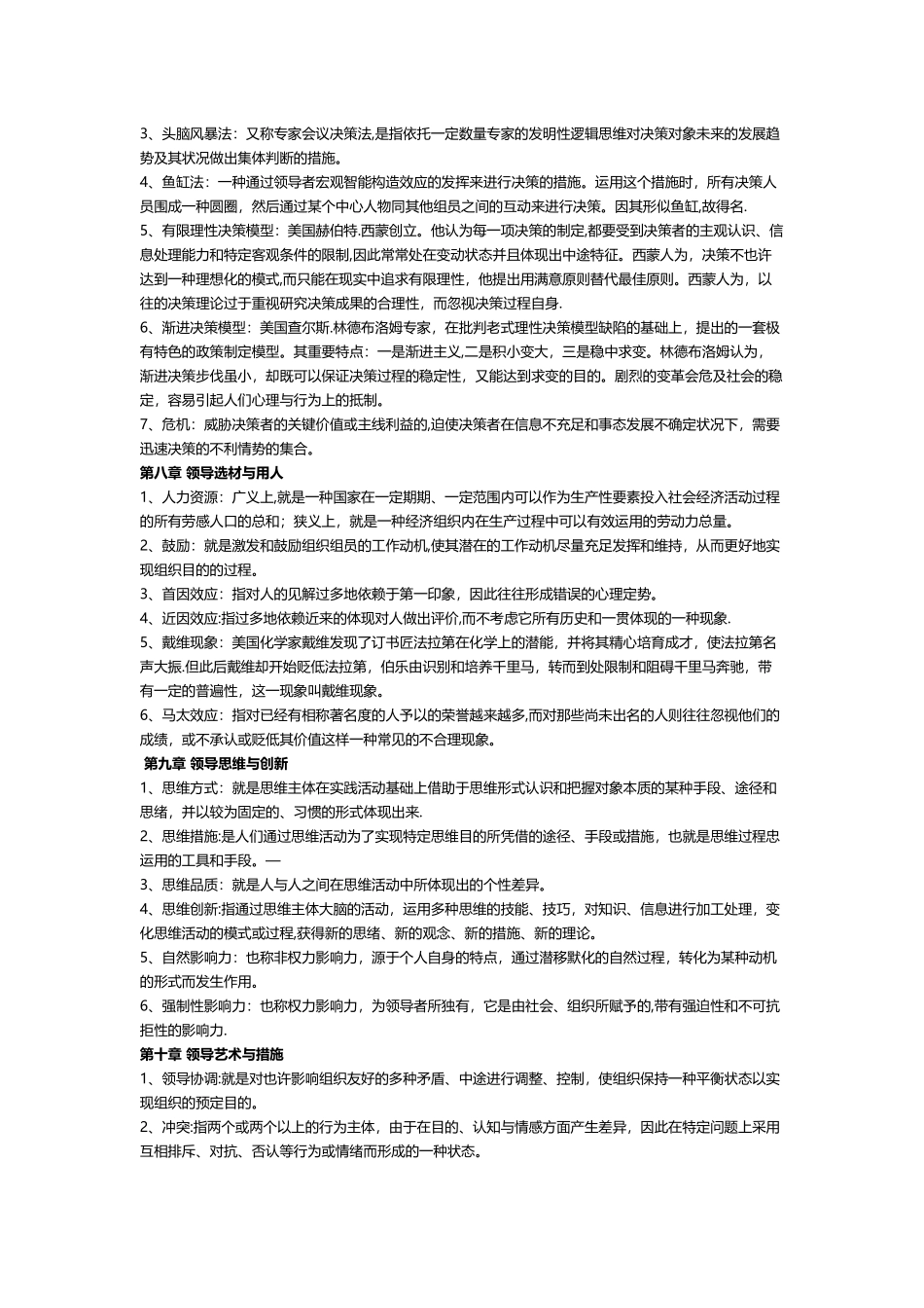 2025年电大《行政领导学》名词解释题及答案_第3页