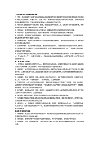 2025年电大《行政领导学》名词解释题及答案