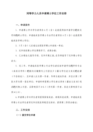 2025年同等学力人员申请博士学位工作安排