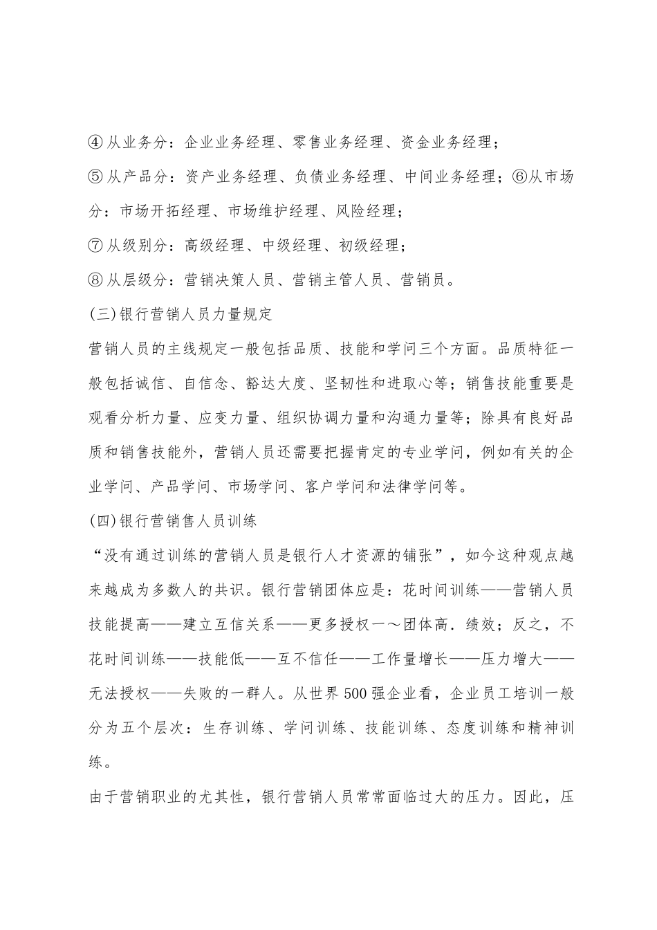 2025年银行从业资格个人贷款知识点个人贷款营销组织_第2页