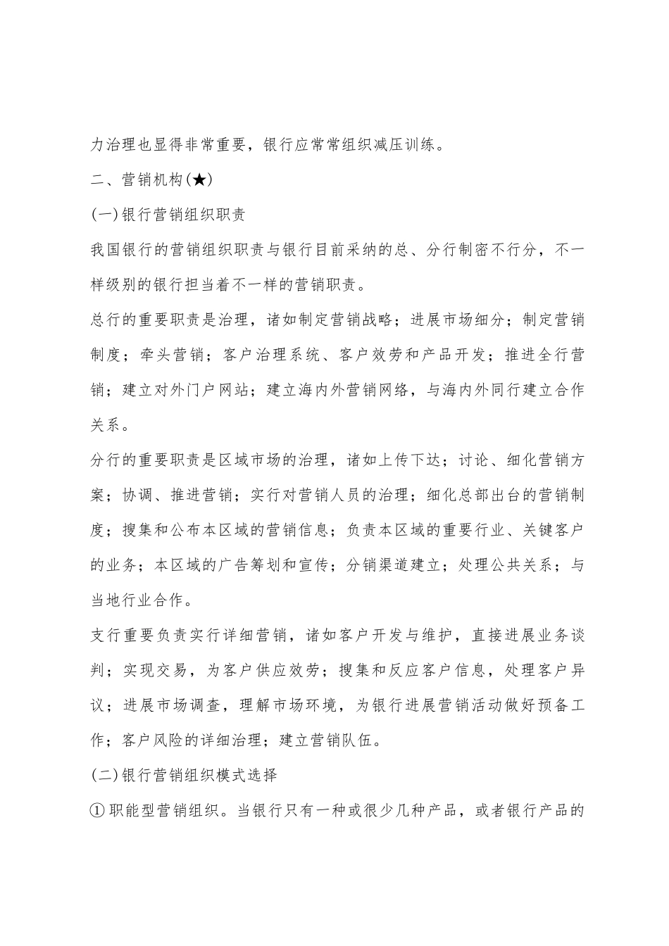 2025年银行从业资格个人贷款知识点个人贷款营销组织_第3页