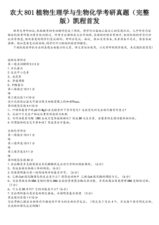 2025年农大801植物生理学与生物化学考研真题凯程首发