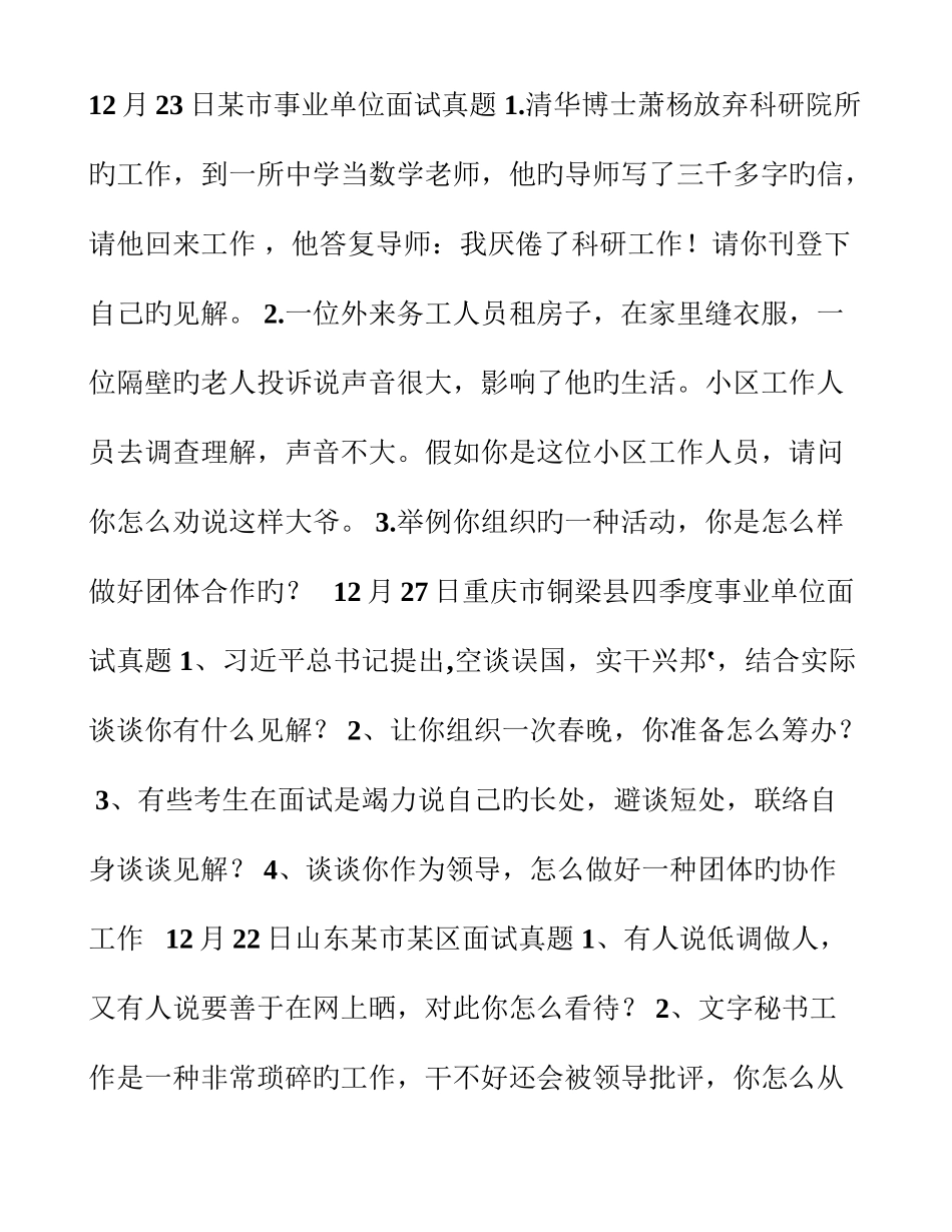 2025年各地市公选面试真题_第2页