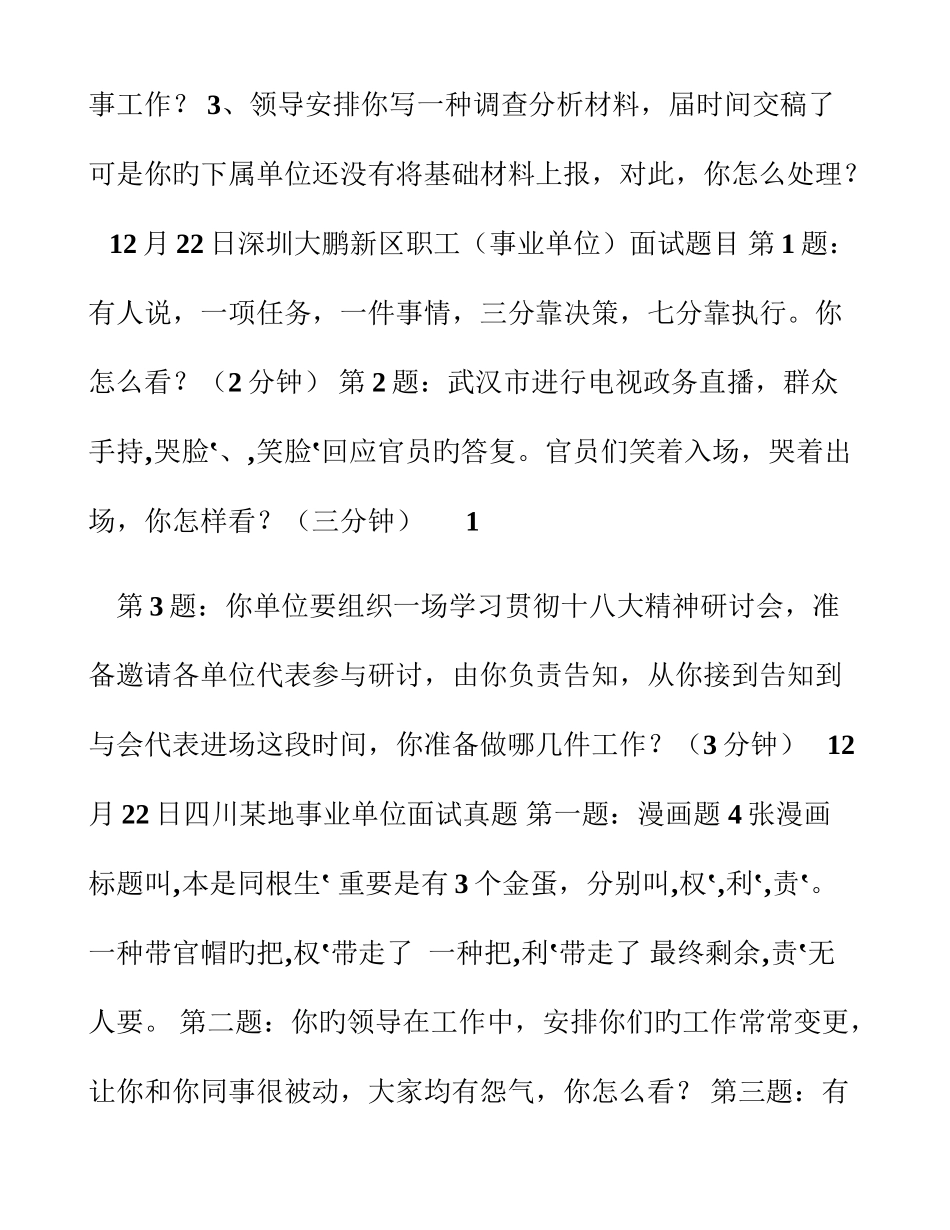 2025年各地市公选面试真题_第3页