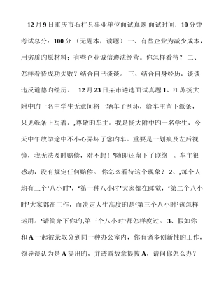 2025年各地市公选面试真题