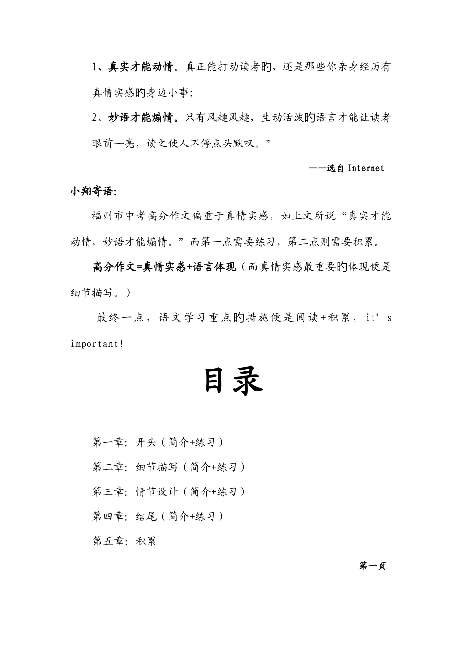 2025年中考作文系列辅导全套方案_第3页