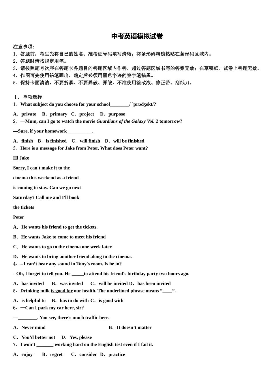 2025年安徽省宿州市埇桥区重点名校毕业升学考试模拟卷英语卷含答案_第1页