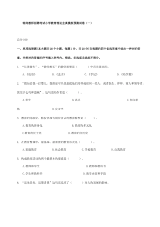 2025年甘肃特钢教师甘肃教师招聘考试甘肃事业单位考试模拟练习题
