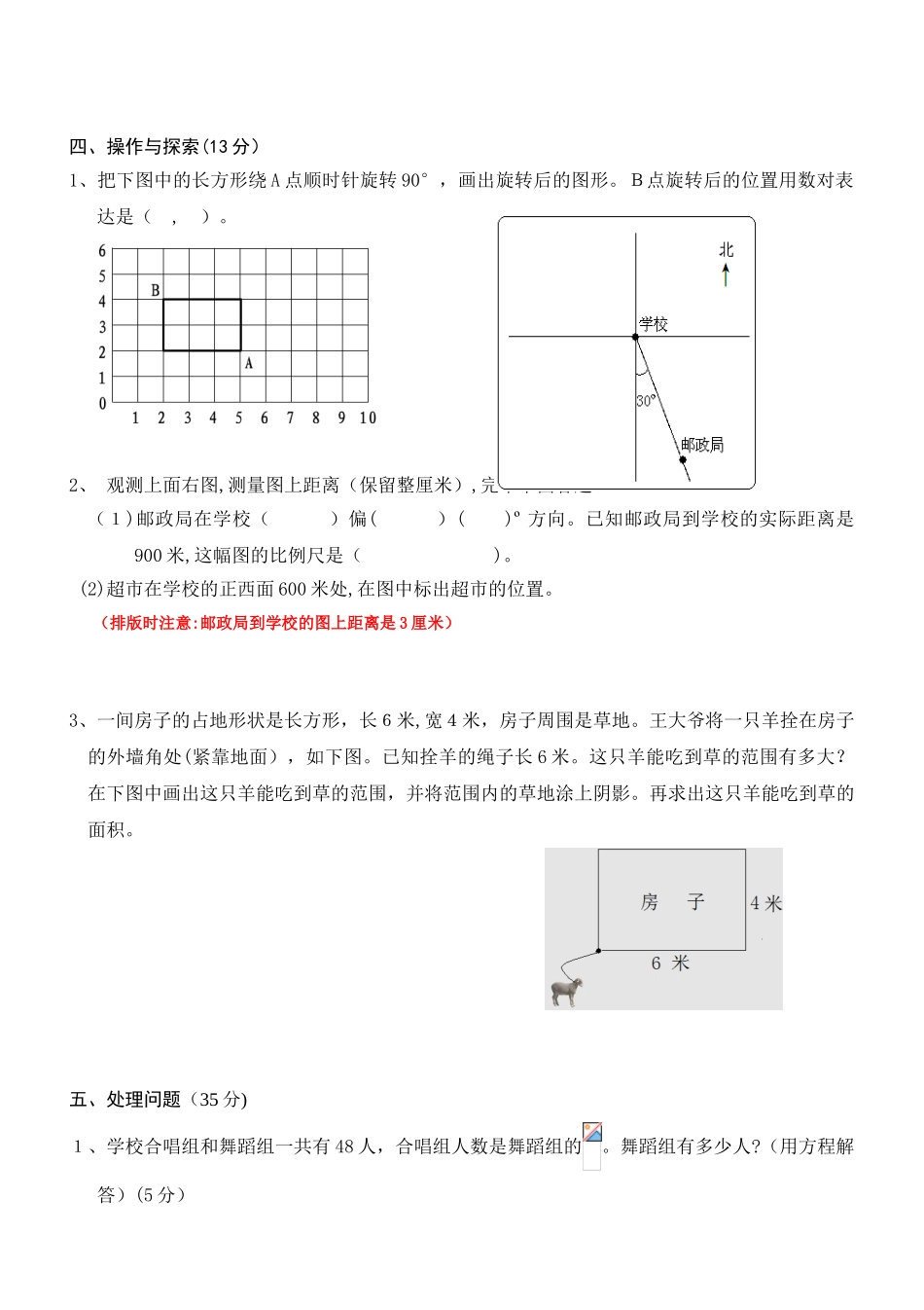 2025年小升初考试数学试卷及答案共3套三川口小学小升初试卷_第3页
