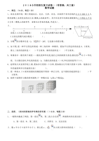 2025年小升初考试数学试卷及答案共3套三川口小学小升初试卷