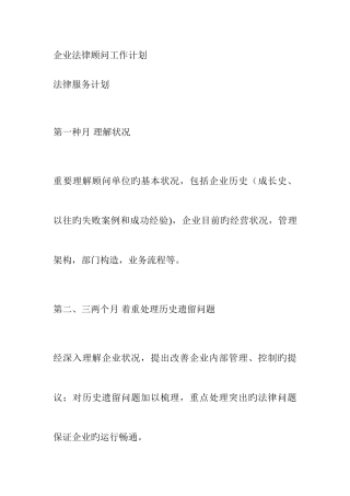 2025年企业法律顾问年工作计划