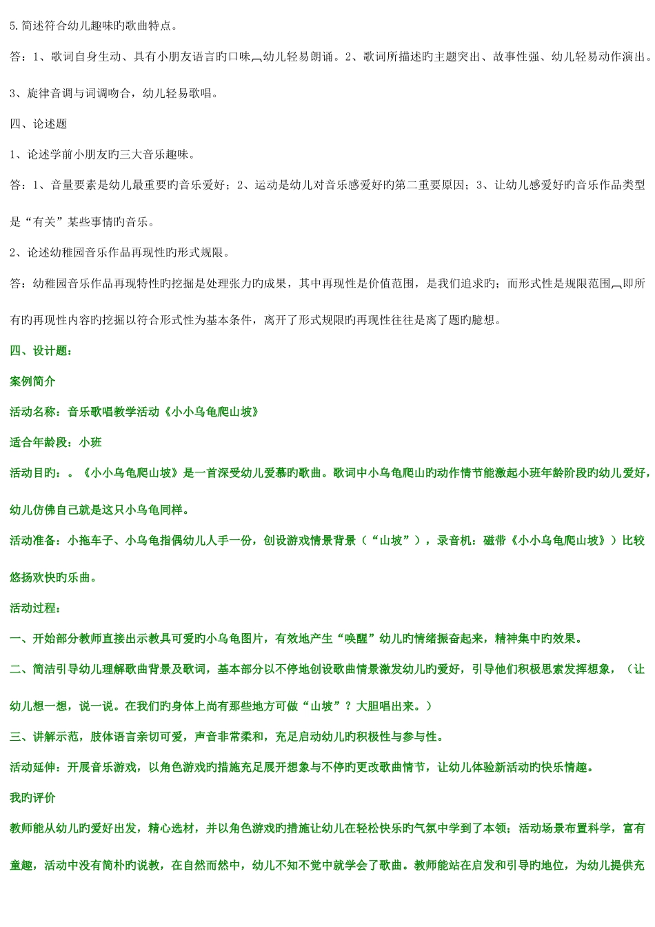 2025年学前儿童艺术教育音乐形成性考核册答案_第2页