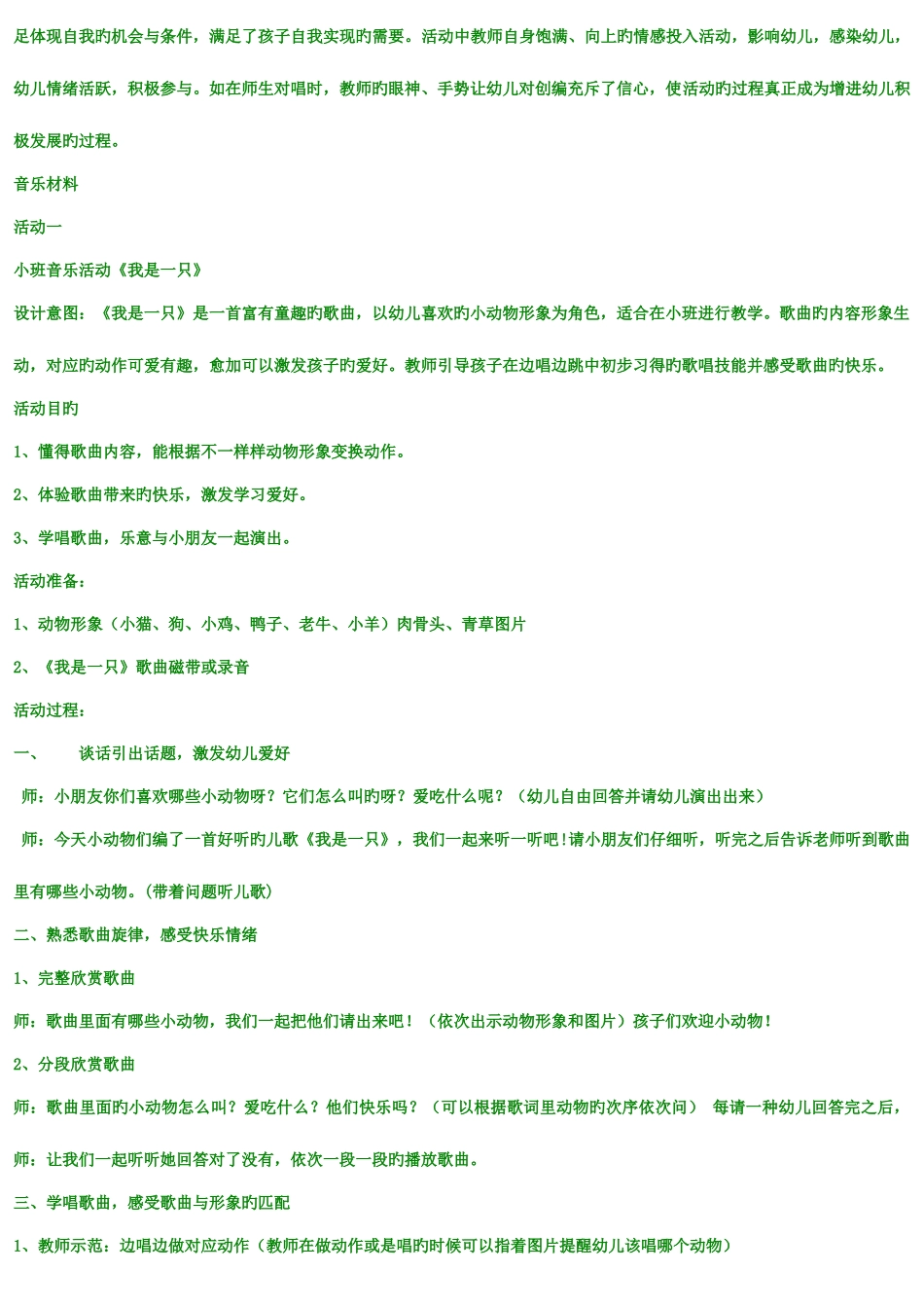 2025年学前儿童艺术教育音乐形成性考核册答案_第3页