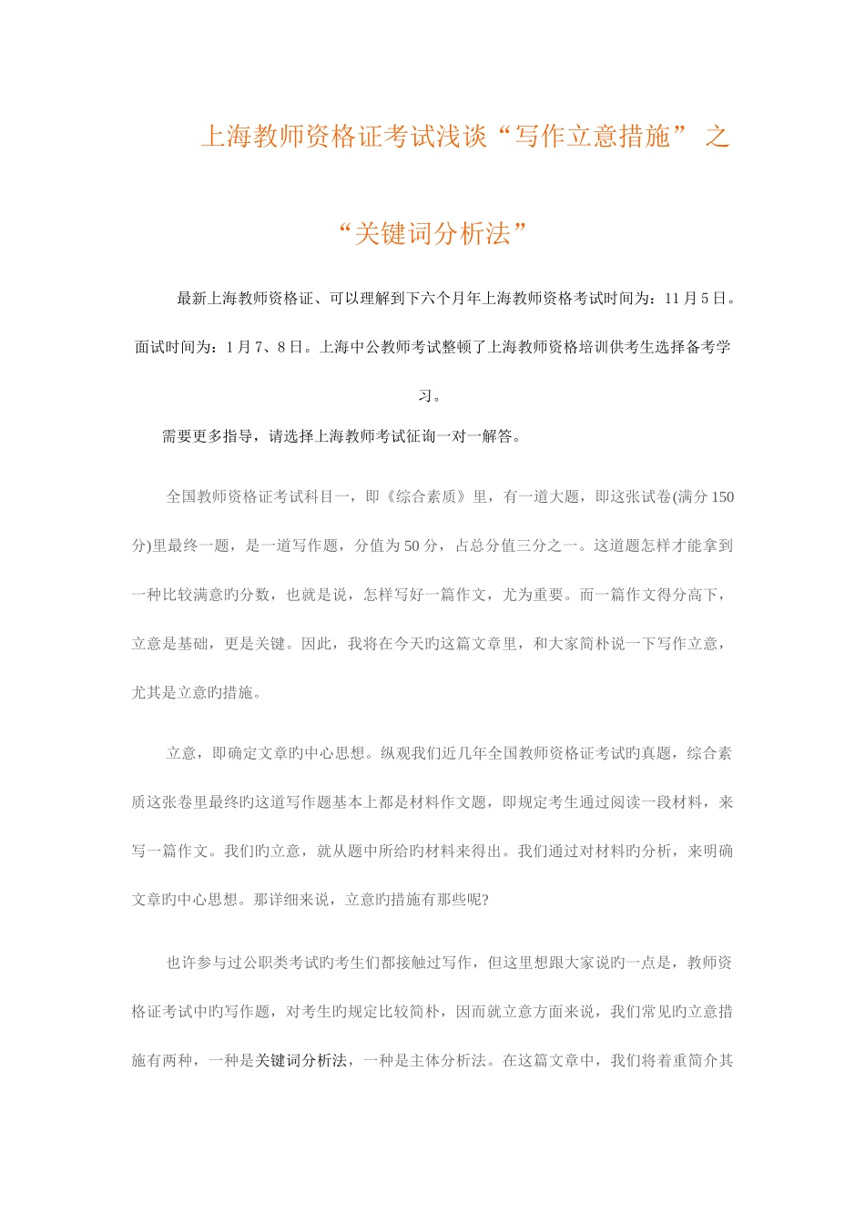 2025年上海教师资格证考试浅谈写作立意方法之关键词分析法_第1页