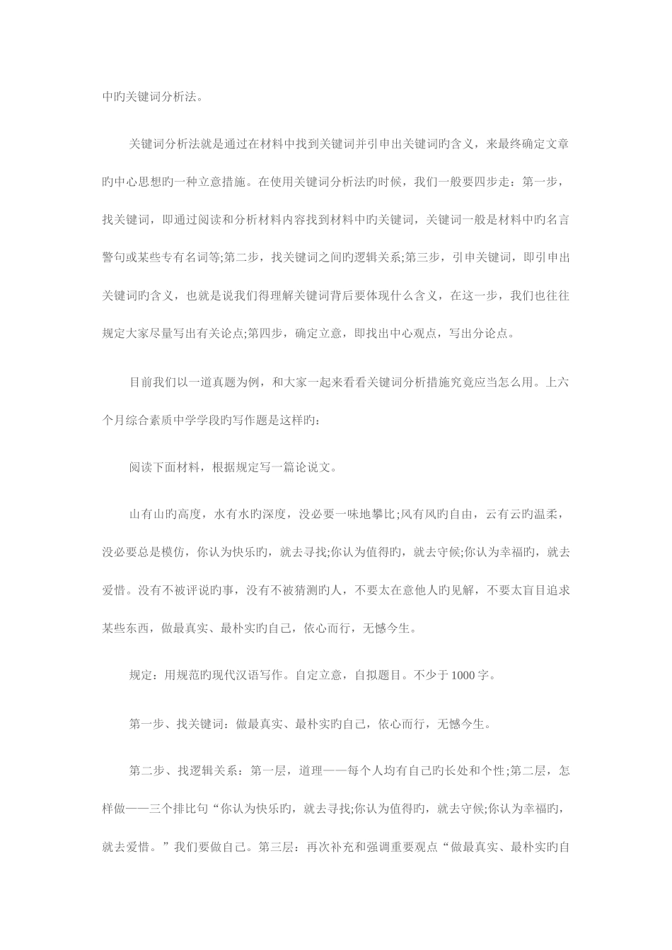2025年上海教师资格证考试浅谈写作立意方法之关键词分析法_第2页