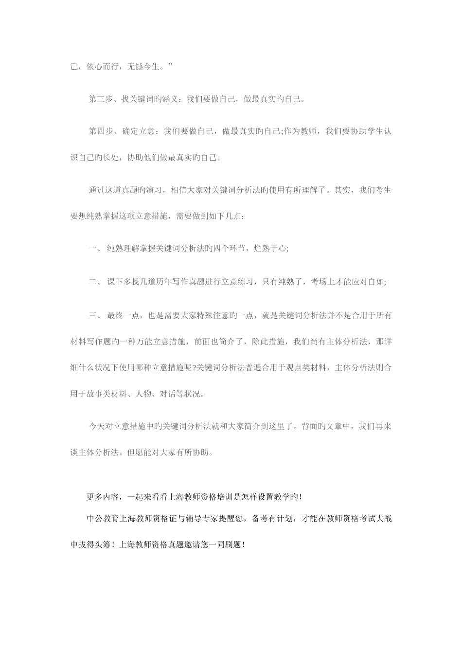 2025年上海教师资格证考试浅谈写作立意方法之关键词分析法_第3页
