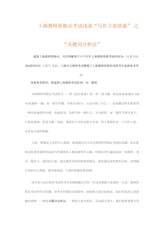 2025年上海教师资格证考试浅谈写作立意方法之关键词分析法