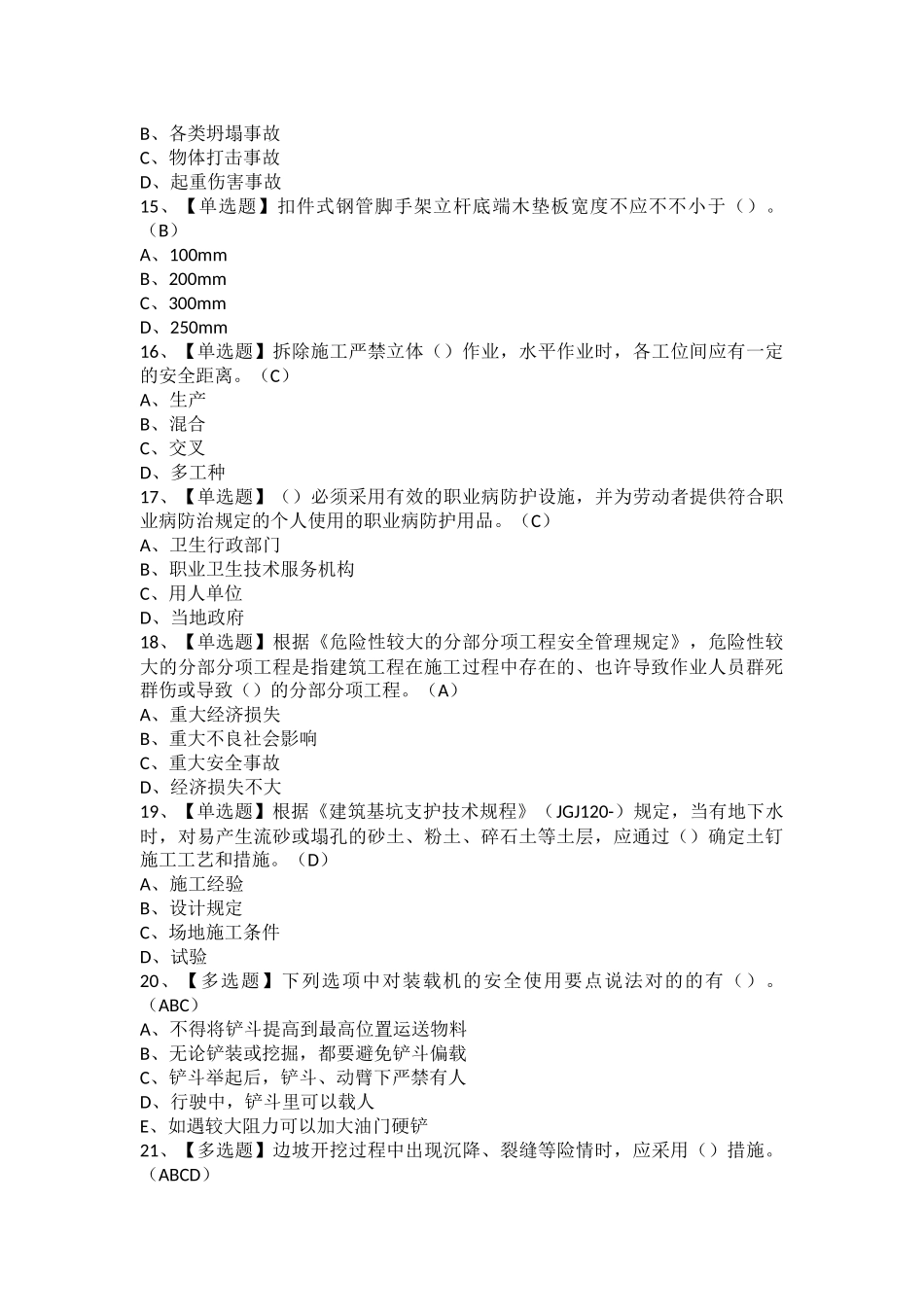 2025年安全员C证广西省考试总结及安全员C证广西省模拟考试题库_第3页