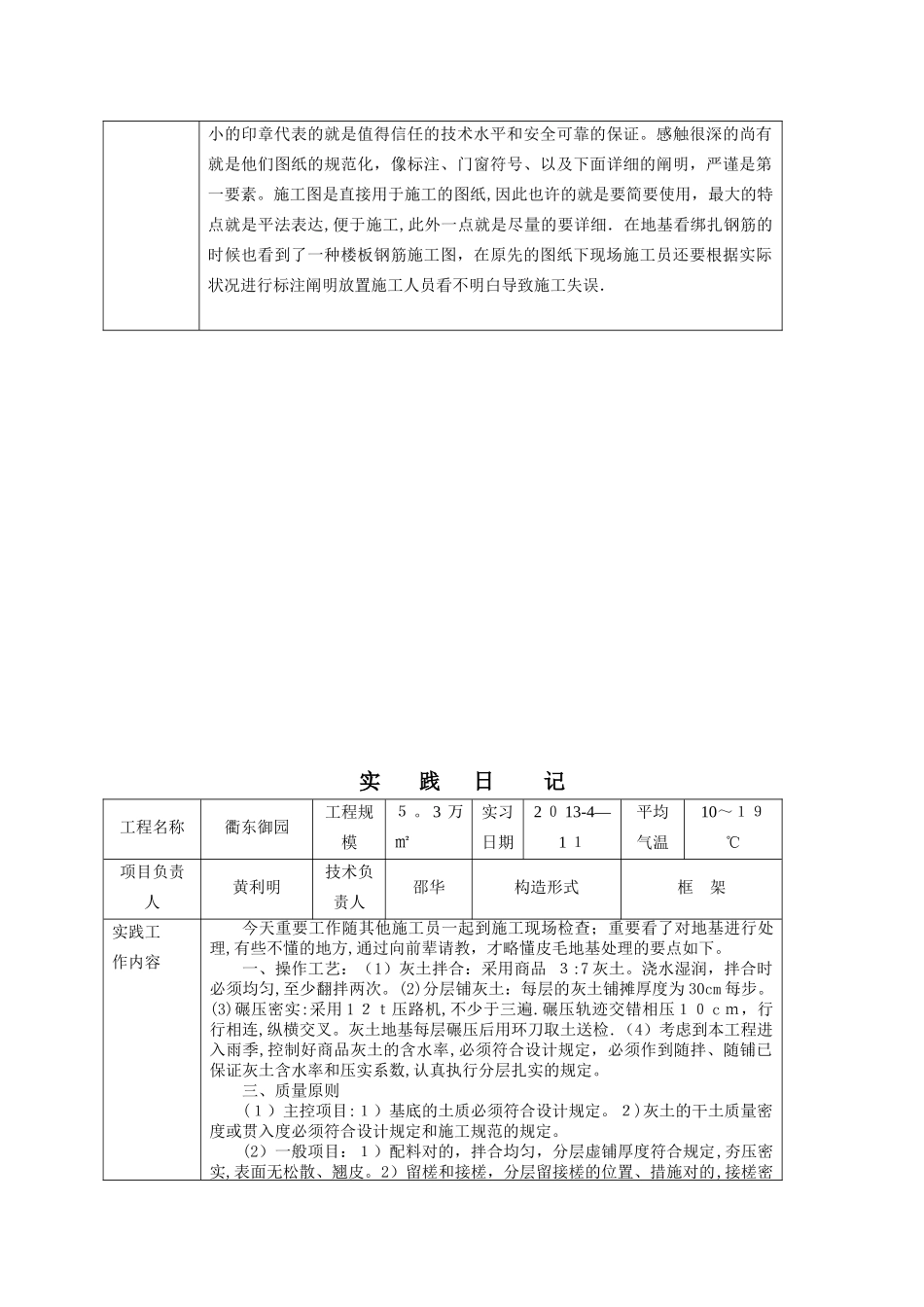 2025年安徽电大建筑施工与管理专业毕业实践日记_第3页