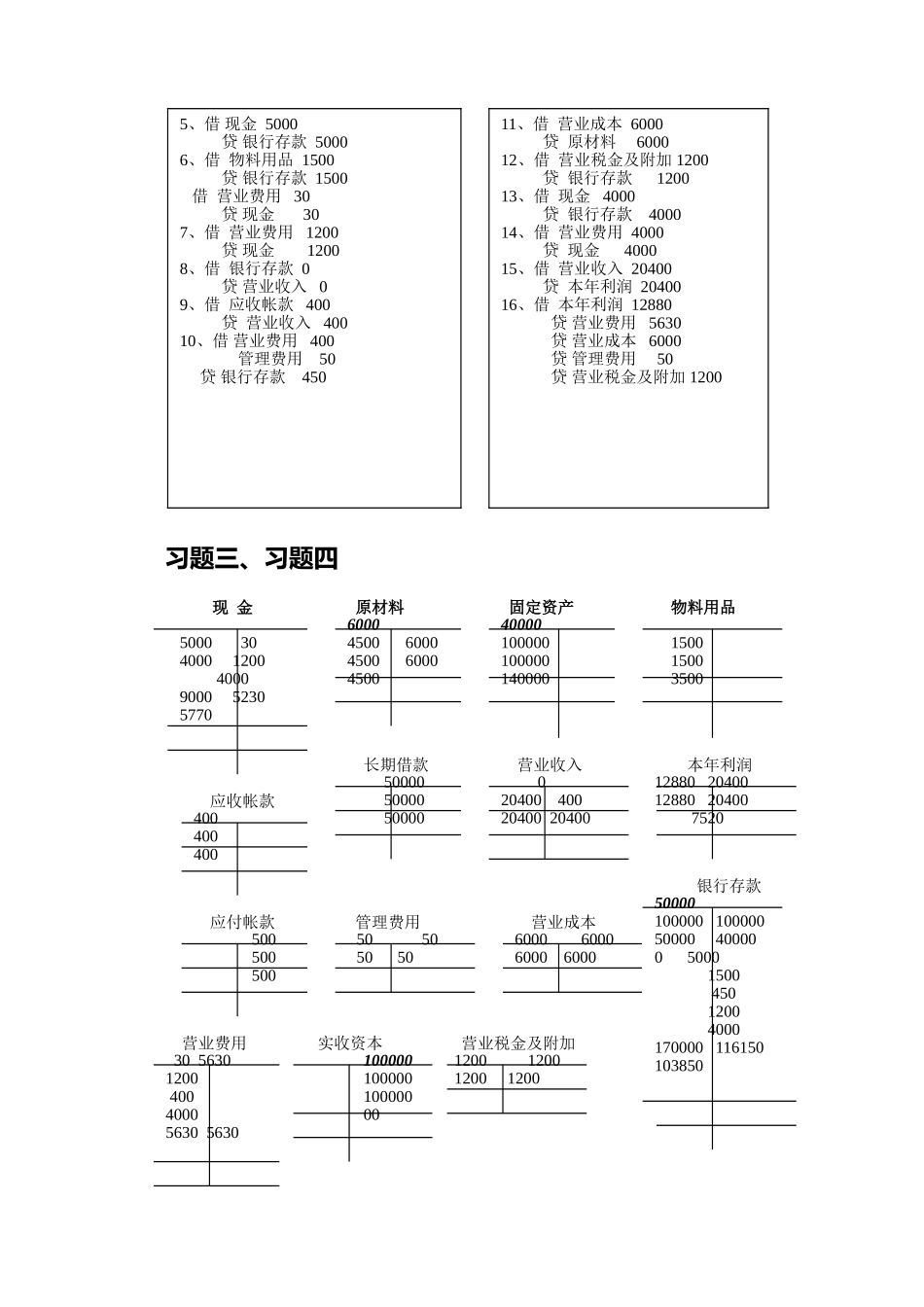 2025年电大基础会计形成性考核册_第3页