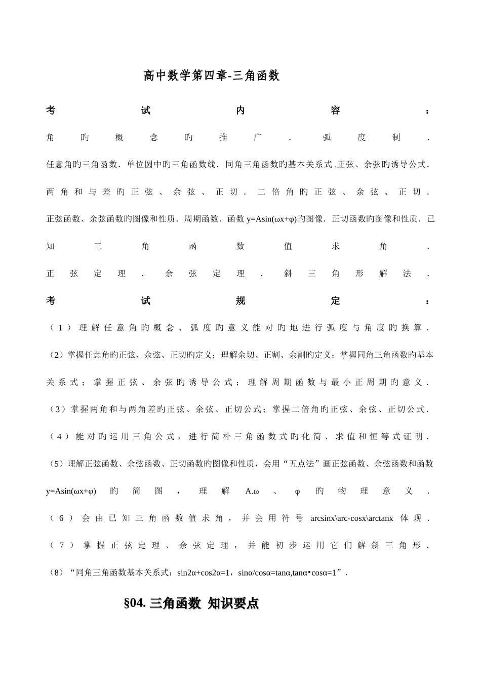 2025年三角函数知识点总结_第1页