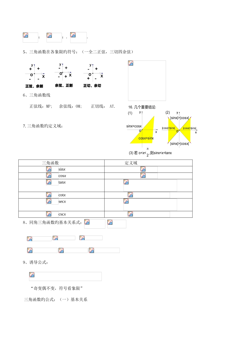 2025年三角函数知识点总结_第3页