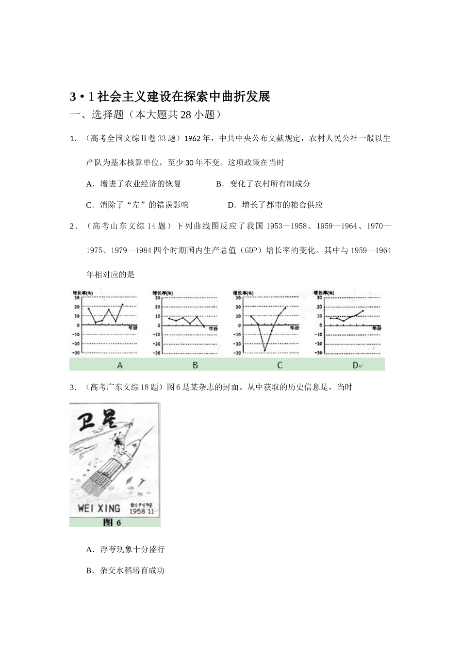 2025年高二历史下册知识点调研考试题_第1页