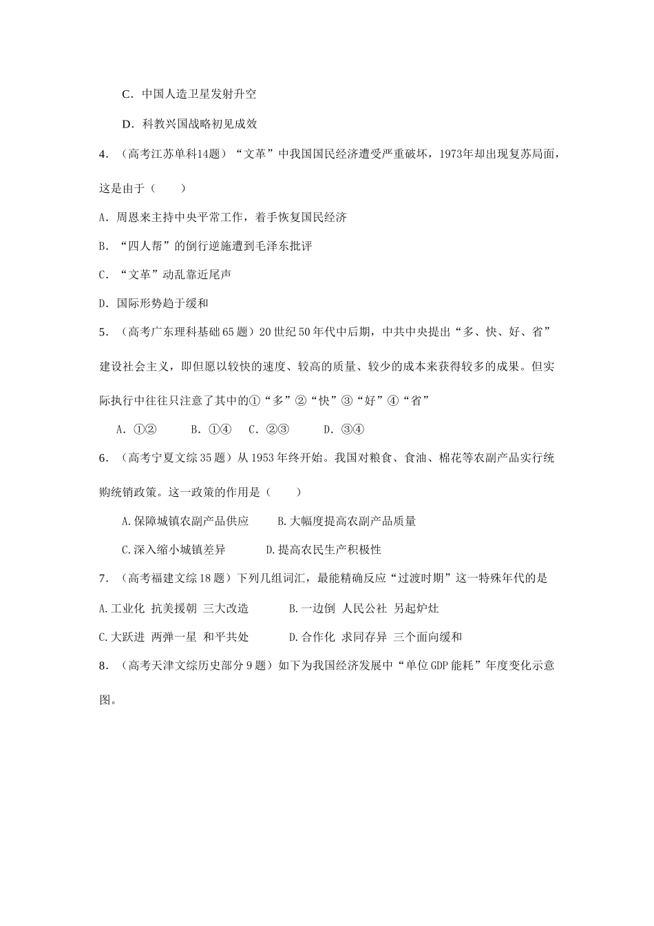 2025年高二历史下册知识点调研考试题_第2页