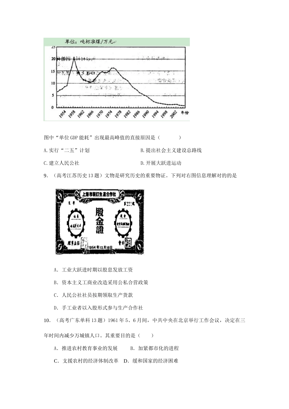 2025年高二历史下册知识点调研考试题_第3页