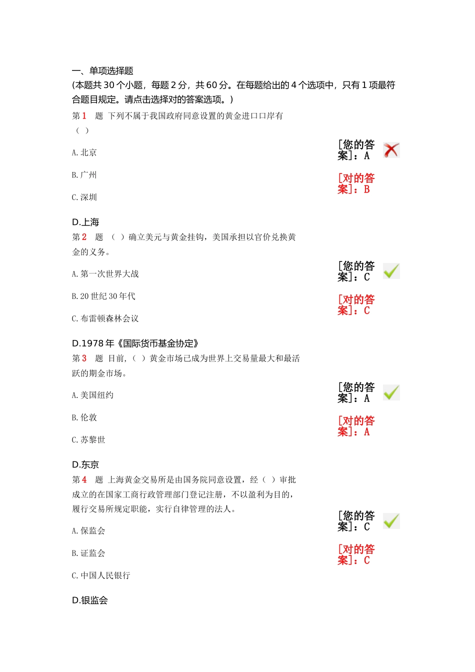 2025年黄金交易员模拟考试大题库大全备考资料_第1页