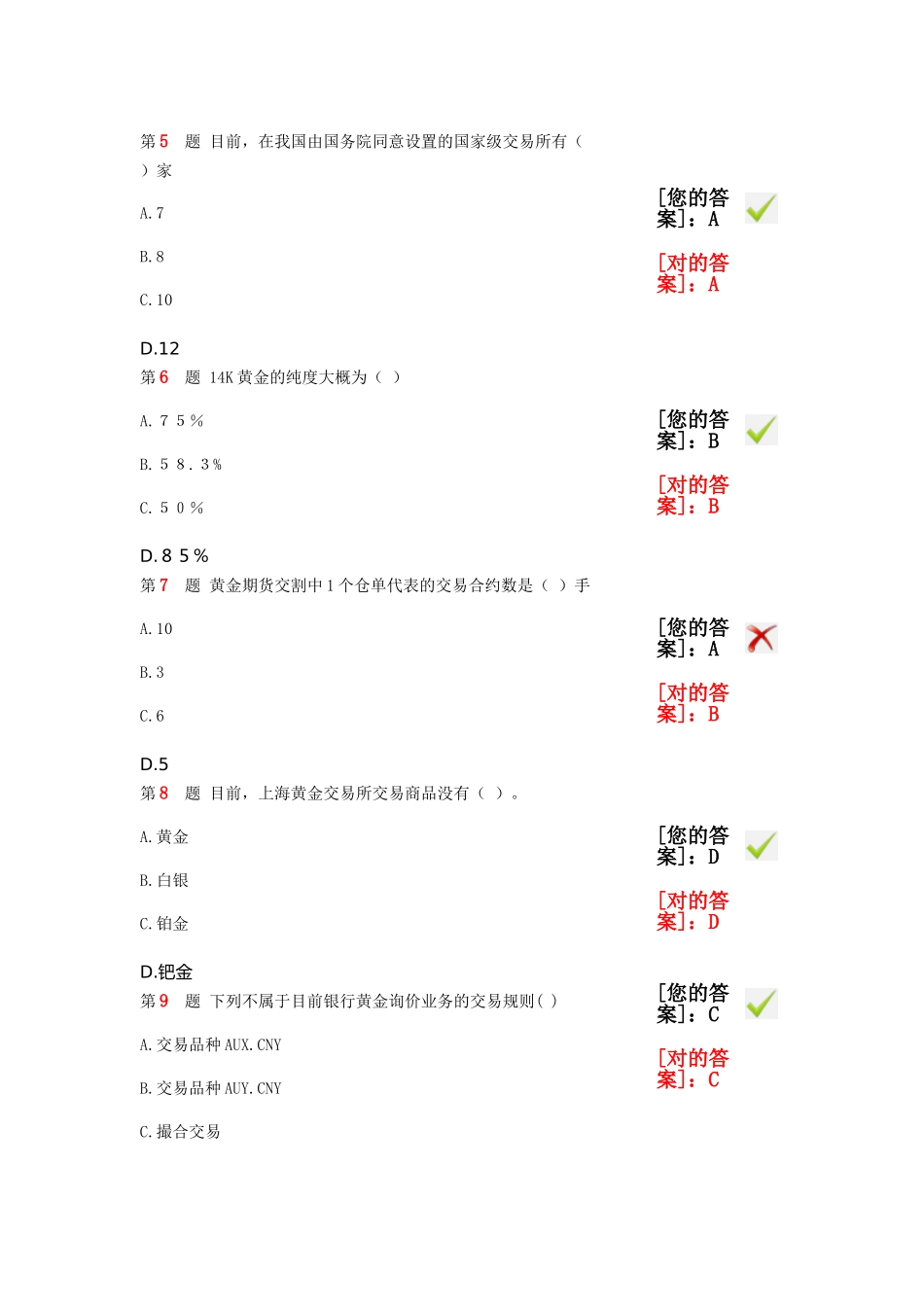 2025年黄金交易员模拟考试大题库大全备考资料_第2页