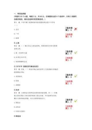 2025年黄金交易员模拟考试大题库大全备考资料