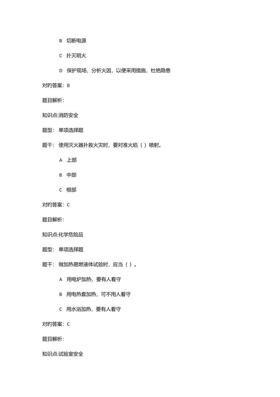 2025年同济实验室安全考试题库理工医_第2页