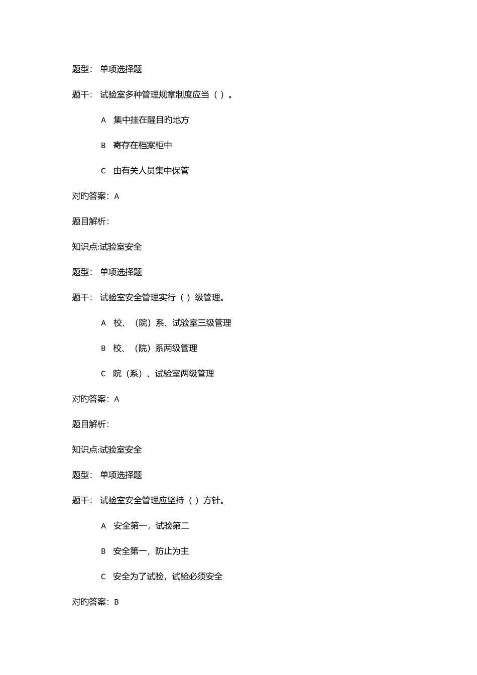 2025年同济实验室安全考试题库理工医_第3页