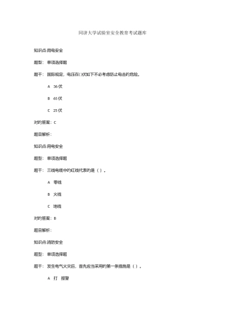 2025年同济实验室安全考试题库理工医