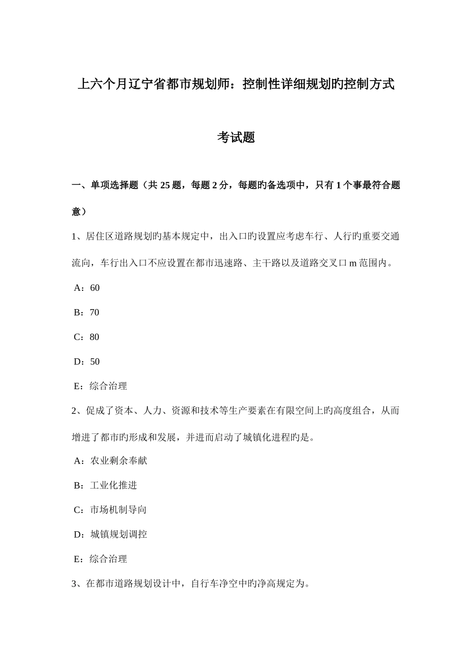 2025年上半年辽宁省城市规划师控制性详细规划的控制方式考试题_第1页