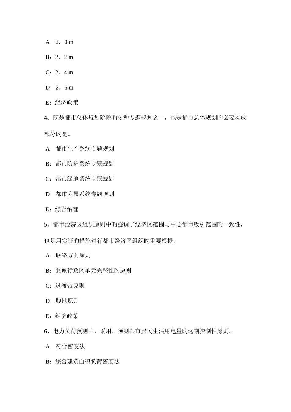 2025年上半年辽宁省城市规划师控制性详细规划的控制方式考试题_第2页