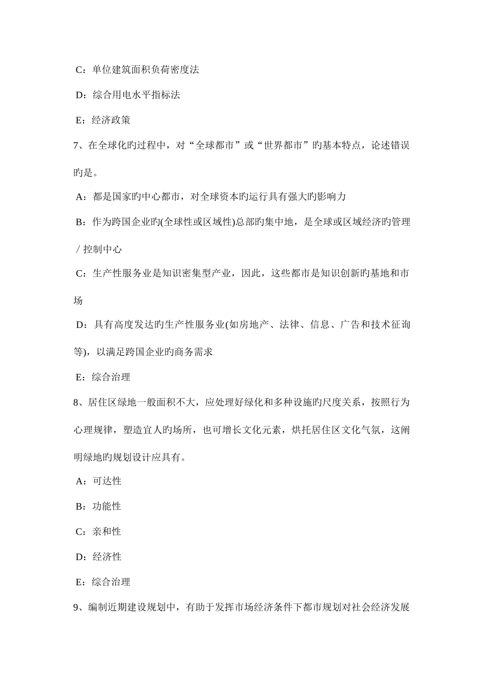 2025年上半年辽宁省城市规划师控制性详细规划的控制方式考试题_第3页