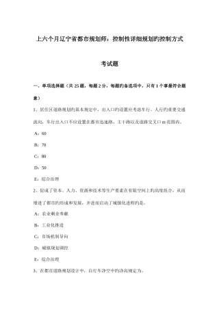 2025年上半年辽宁省城市规划师控制性详细规划的控制方式考试题