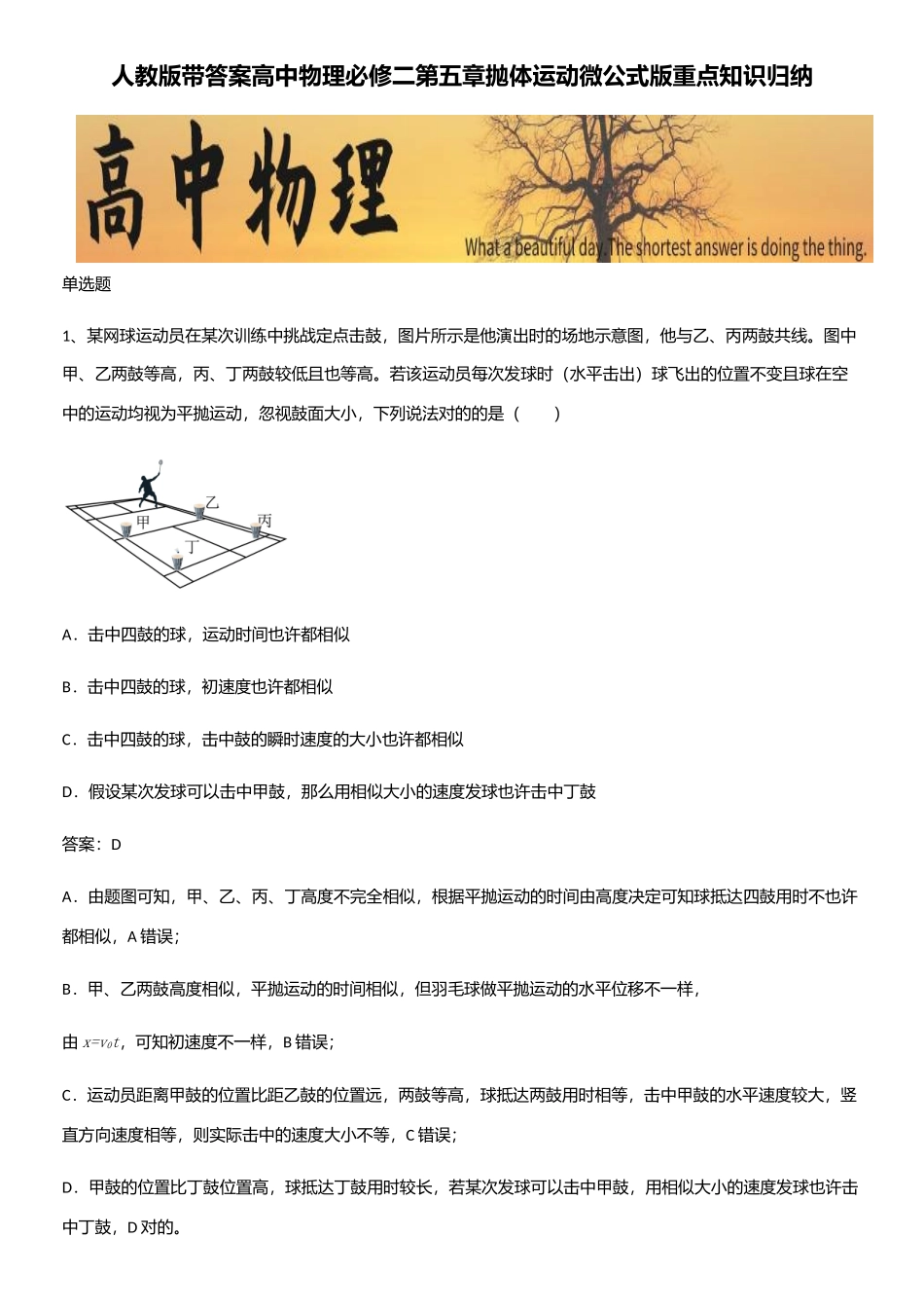 2025年人教版带答案高中物理必修二第五章抛体运动微公式版重点知识归纳_第1页