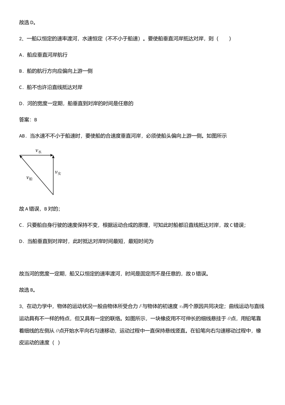 2025年人教版带答案高中物理必修二第五章抛体运动微公式版重点知识归纳_第2页