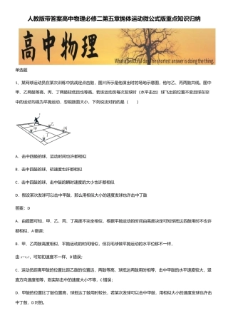 2025年人教版带答案高中物理必修二第五章抛体运动微公式版重点知识归纳