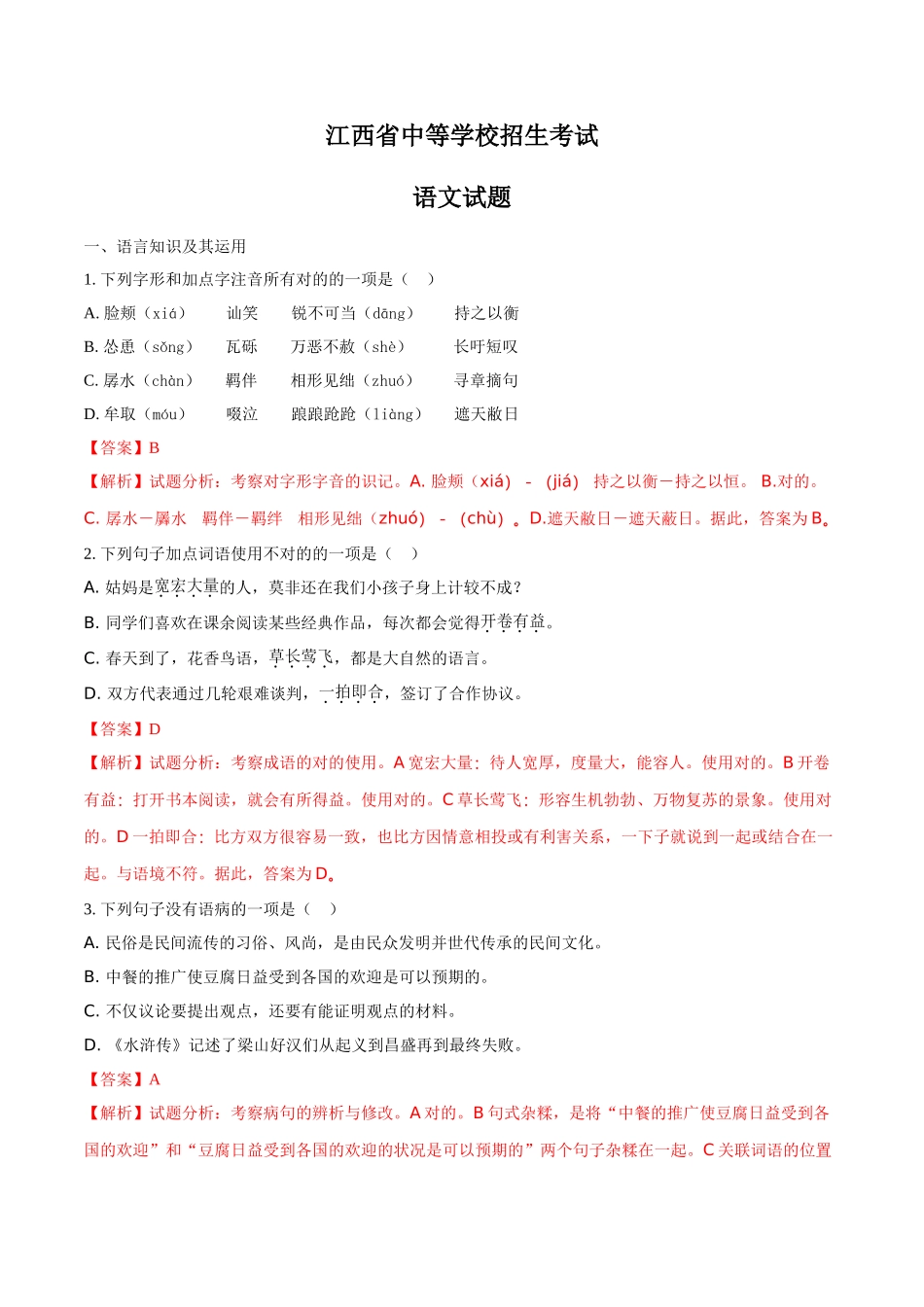 2025年江西省中考语文试卷真题版含答案_第1页