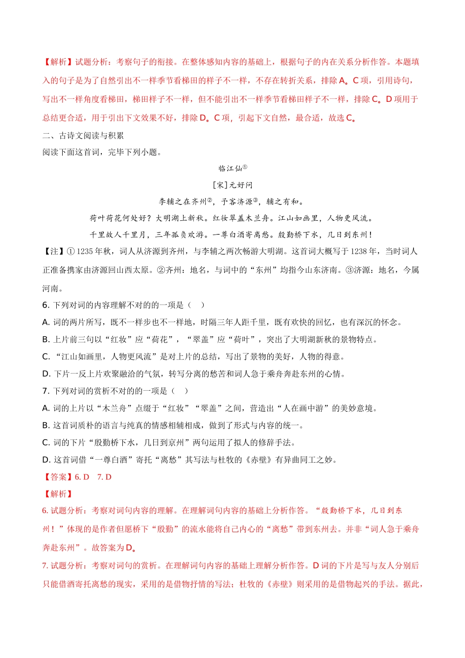 2025年江西省中考语文试卷真题版含答案_第3页