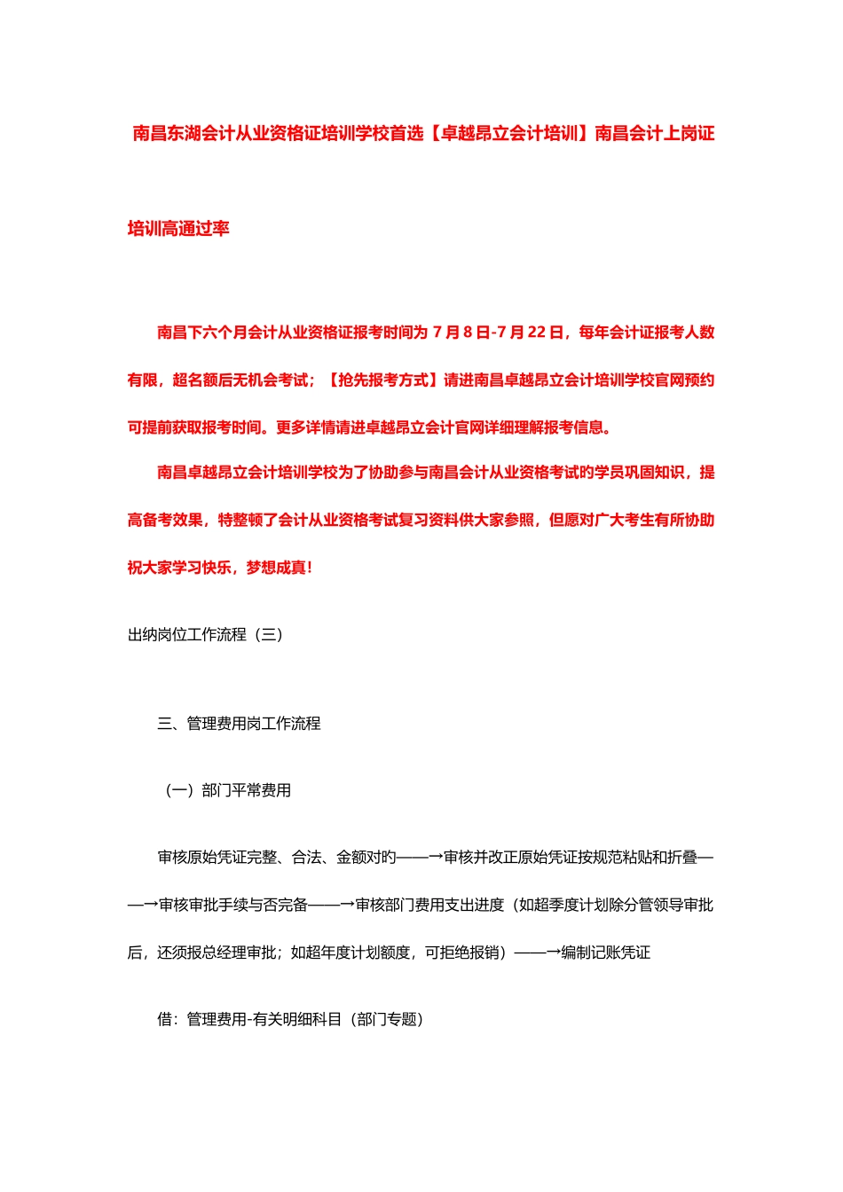 2025年南昌东湖会计从业资格证培训学校首选卓越昂立会计培训南昌会计上岗证培训高通过率_第1页